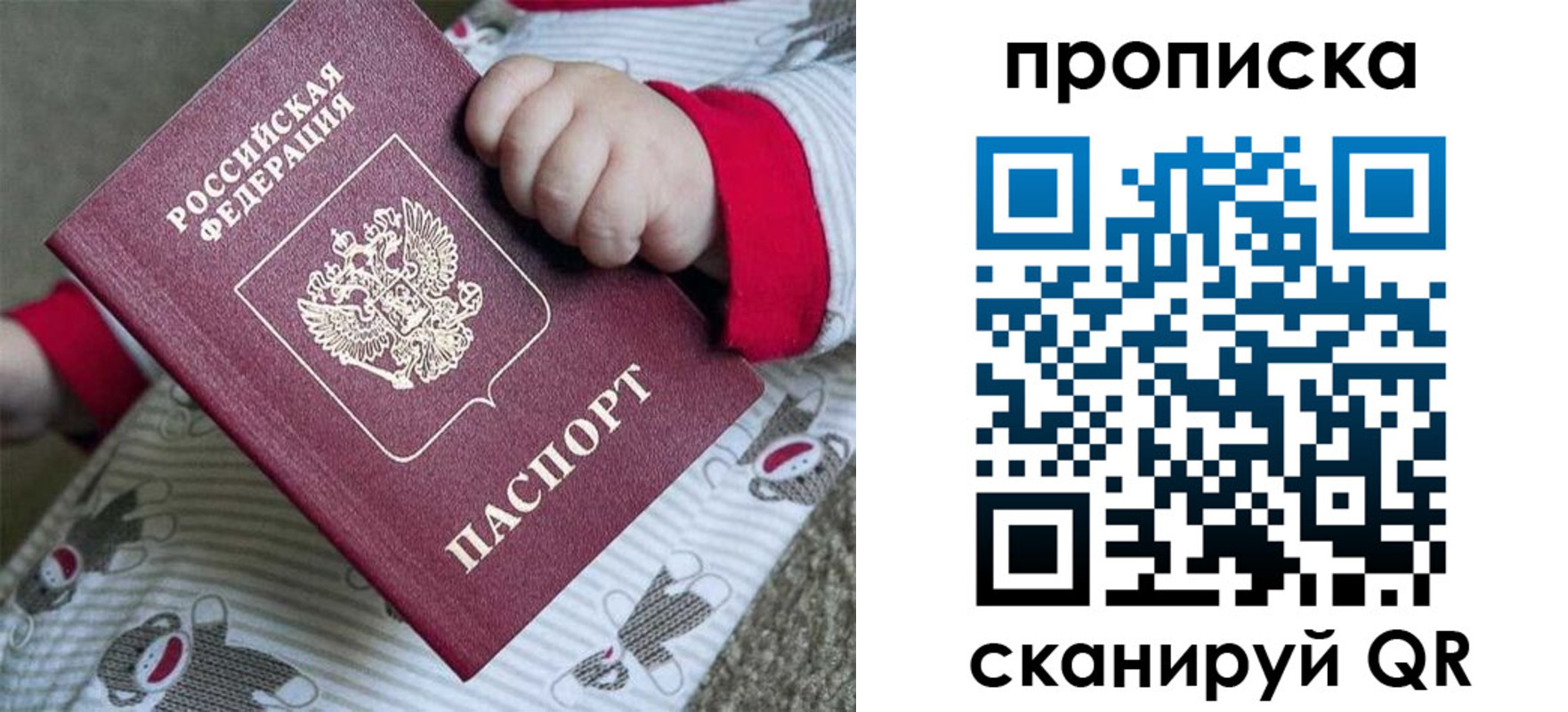 прописка 2025 в Минусинске
