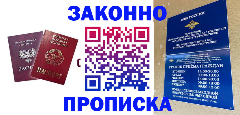 прописка в Минусинске