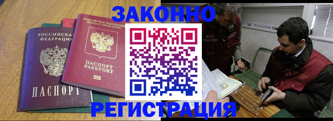 прописка 2025 в Минусинске