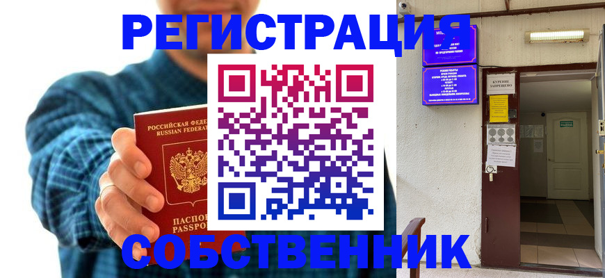 прописка ребенка в Минусинске